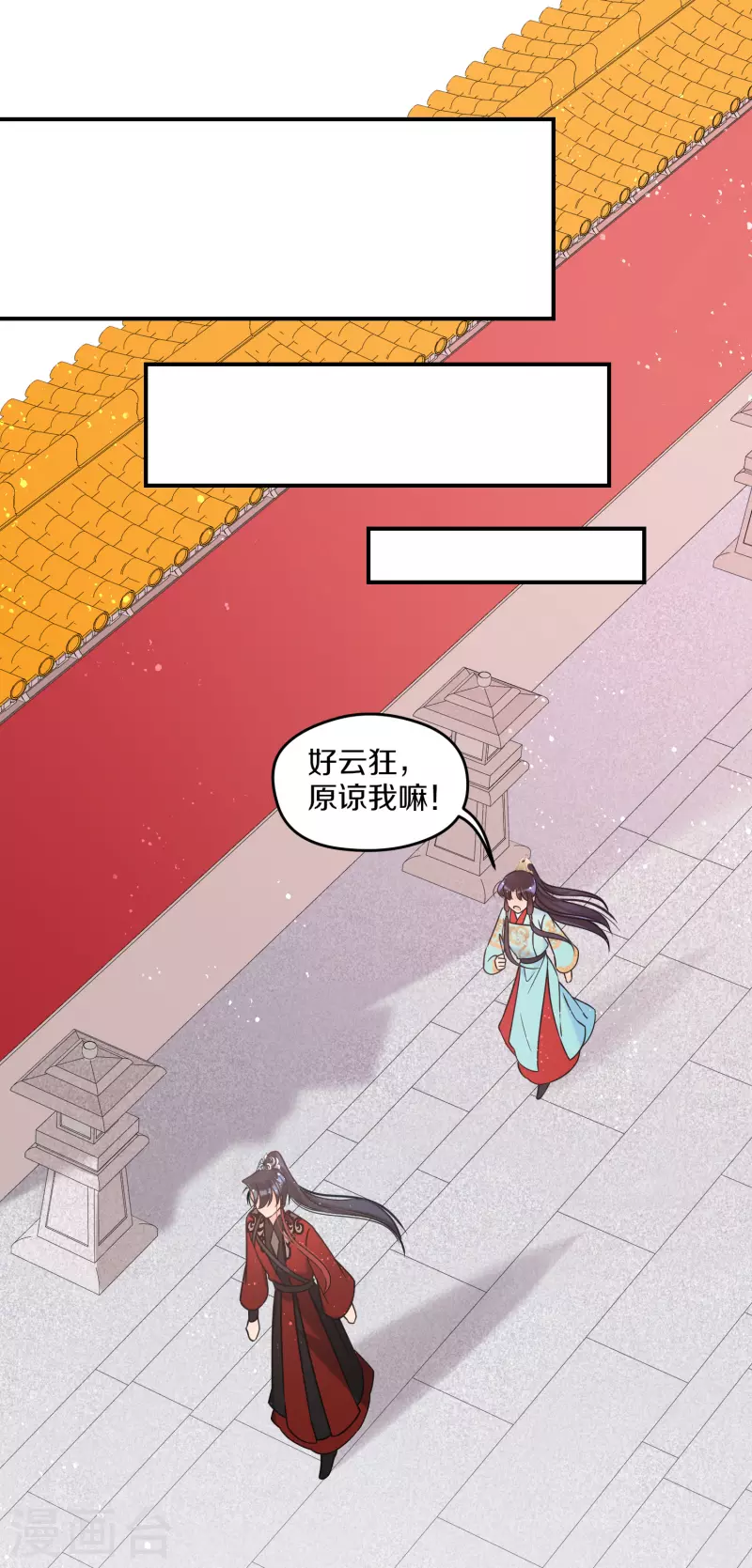 我家陛下总想祸国韩漫全集-第41话2 戏弄云狂无删减无遮挡章节图片 