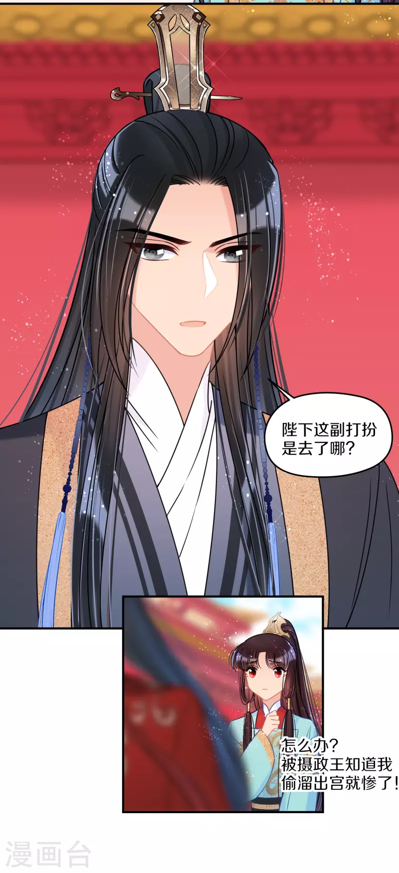 我家陛下总想祸国韩漫全集-第41话2 戏弄云狂无删减无遮挡章节图片 