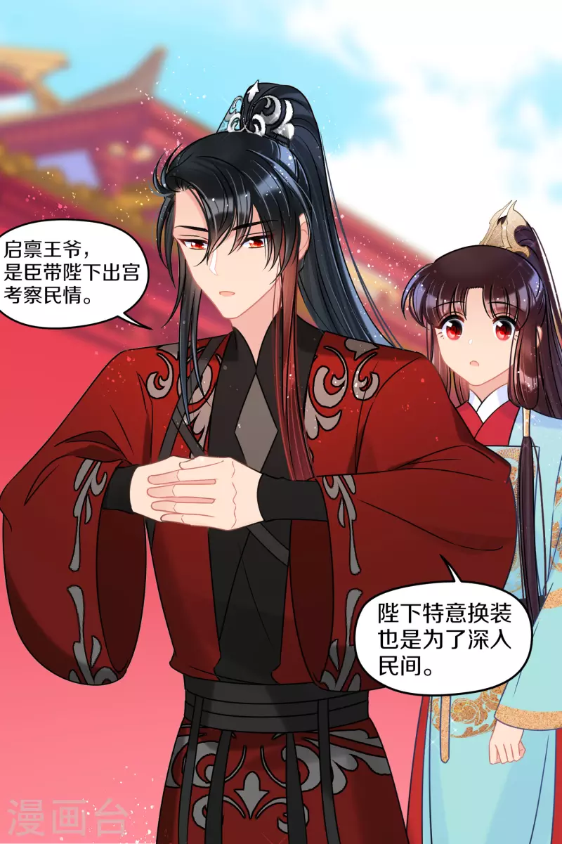 我家陛下总想祸国韩漫全集-第41话2 戏弄云狂无删减无遮挡章节图片 