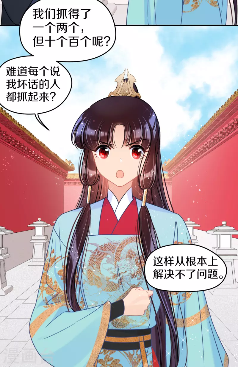 我家陛下总想祸国韩漫全集-第41话2 戏弄云狂无删减无遮挡章节图片 