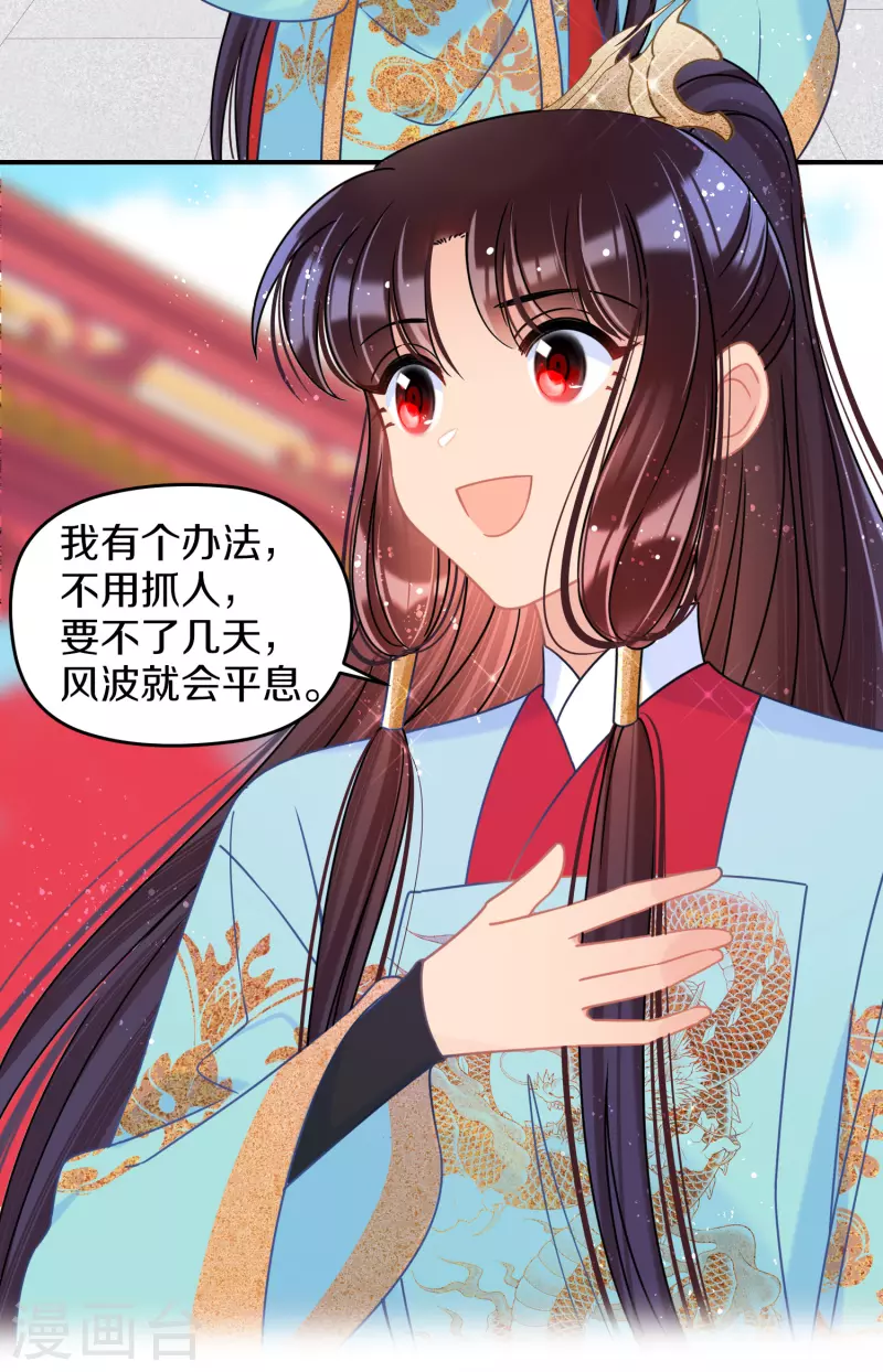 我家陛下总想祸国韩漫全集-第41话2 戏弄云狂无删减无遮挡章节图片 