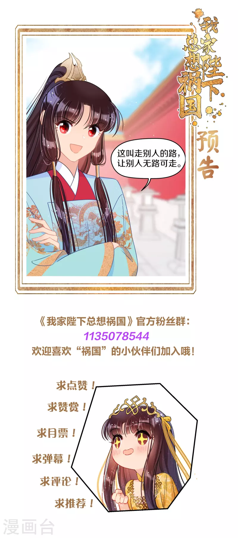 我家陛下总想祸国韩漫全集-第41话2 戏弄云狂无删减无遮挡章节图片 