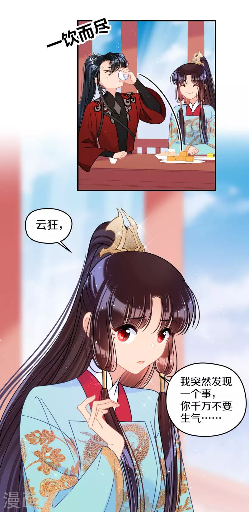 我家陛下总想祸国韩漫全集-第41话2 戏弄云狂无删减无遮挡章节图片 