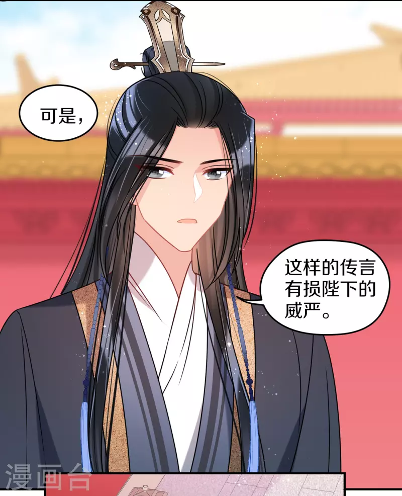 我家陛下总想祸国韩漫全集-第42话1 自黑无删减无遮挡章节图片 