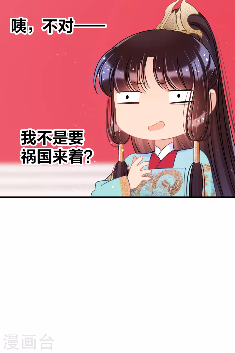 我家陛下总想祸国韩漫全集-第42话1 自黑无删减无遮挡章节图片 