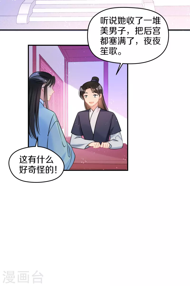 我家陛下总想祸国韩漫全集-第42话1 自黑无删减无遮挡章节图片 