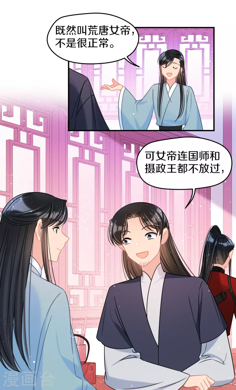 我家陛下总想祸国韩漫全集-第42话1 自黑无删减无遮挡章节图片 