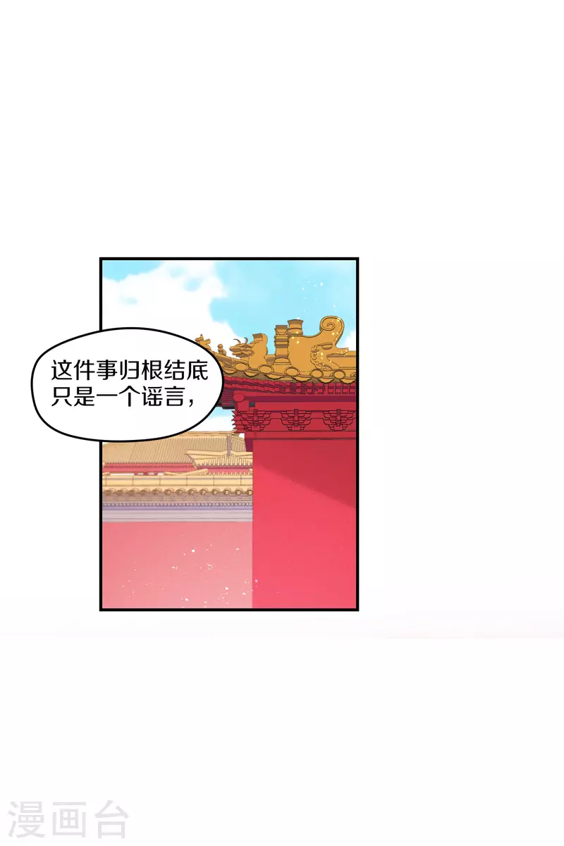 我家陛下总想祸国韩漫全集-第42话1 自黑无删减无遮挡章节图片 