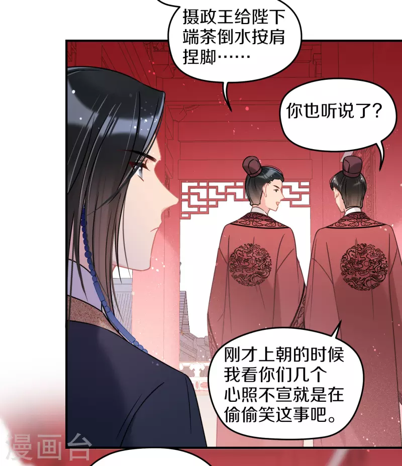 我家陛下总想祸国韩漫全集-第42话2 自黑无删减无遮挡章节图片 