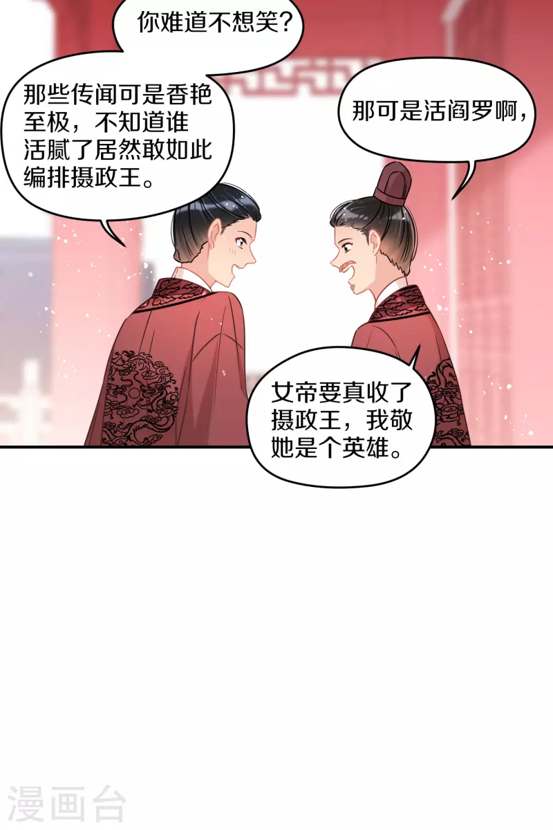 我家陛下总想祸国韩漫全集-第42话2 自黑无删减无遮挡章节图片 