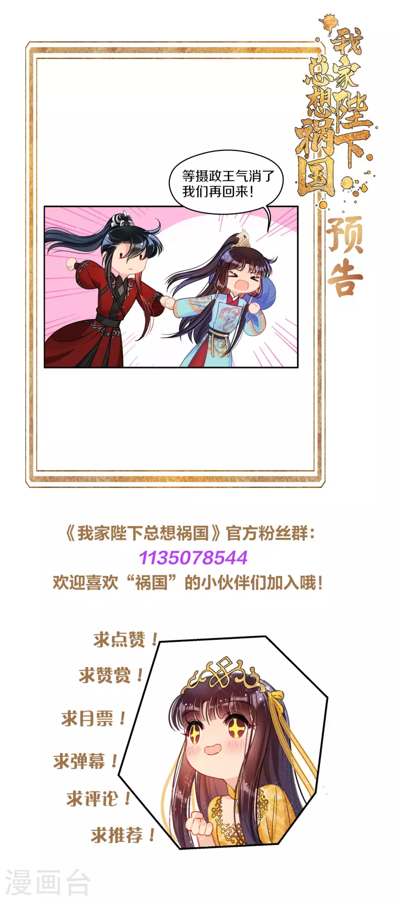 我家陛下总想祸国韩漫全集-第42话2 自黑无删减无遮挡章节图片 