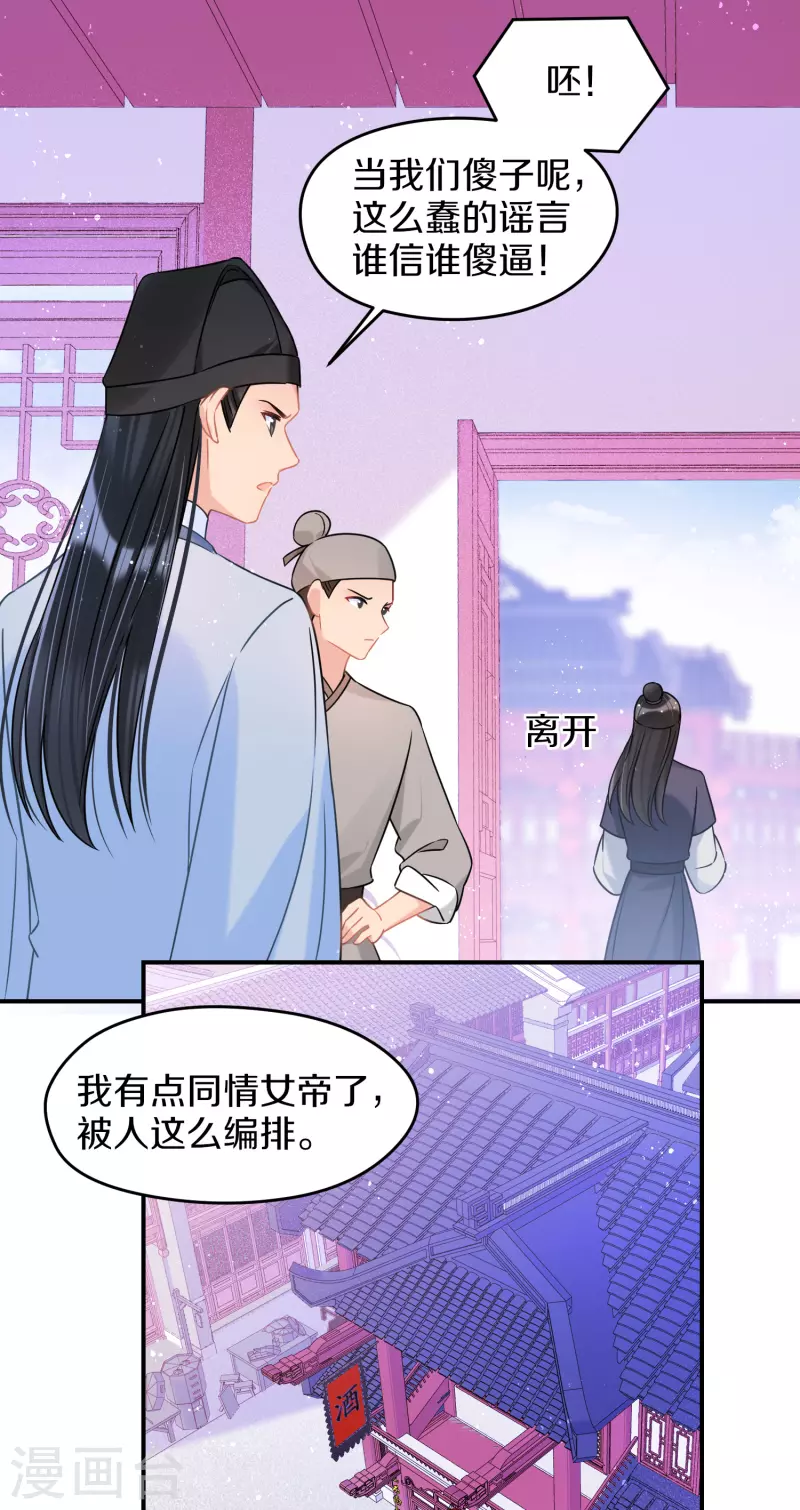 我家陛下总想祸国韩漫全集-第42话2 自黑无删减无遮挡章节图片 