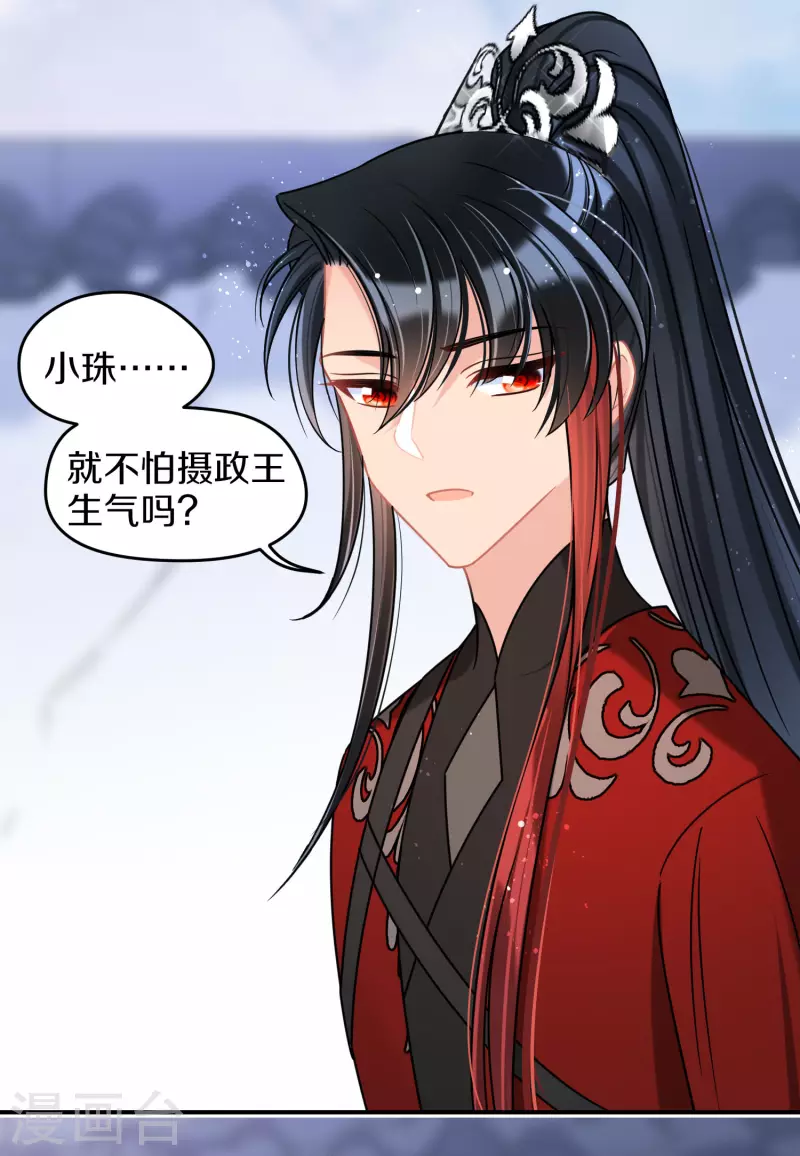 我家陛下总想祸国韩漫全集-第43话1 风波再起无删减无遮挡章节图片 