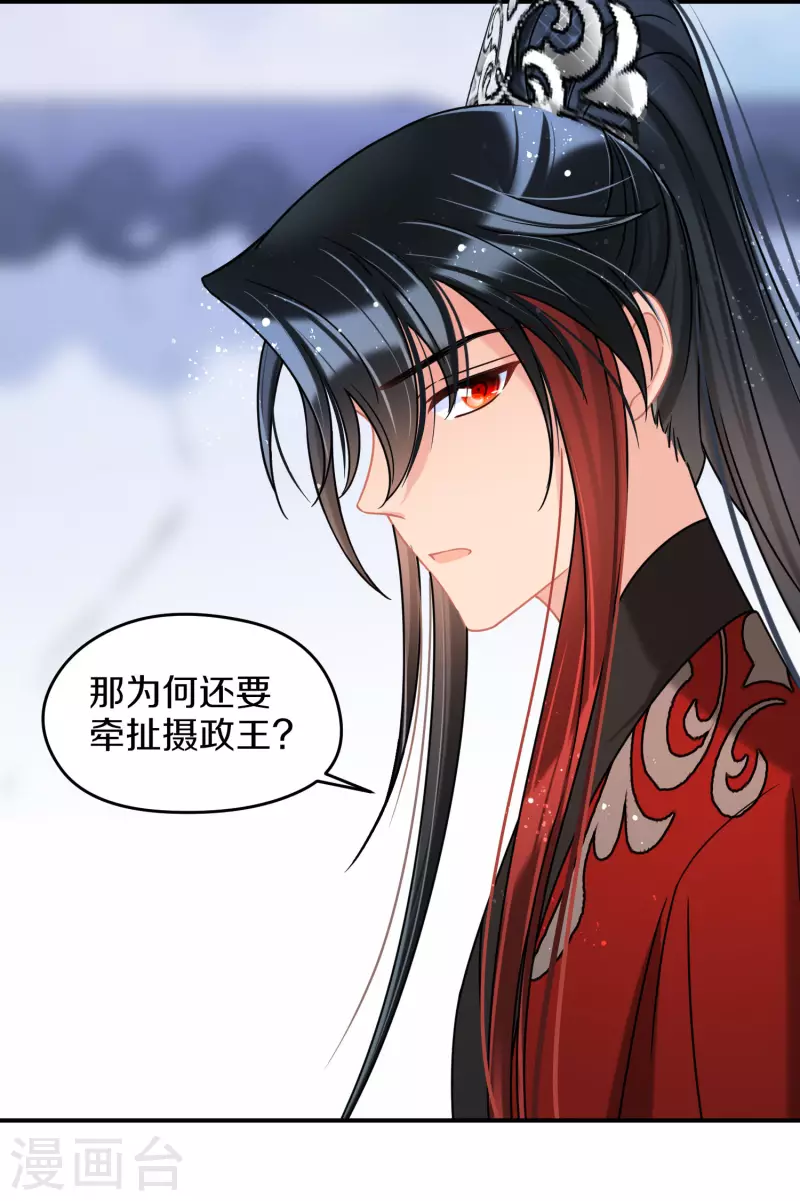 我家陛下总想祸国韩漫全集-第43话1 风波再起无删减无遮挡章节图片 