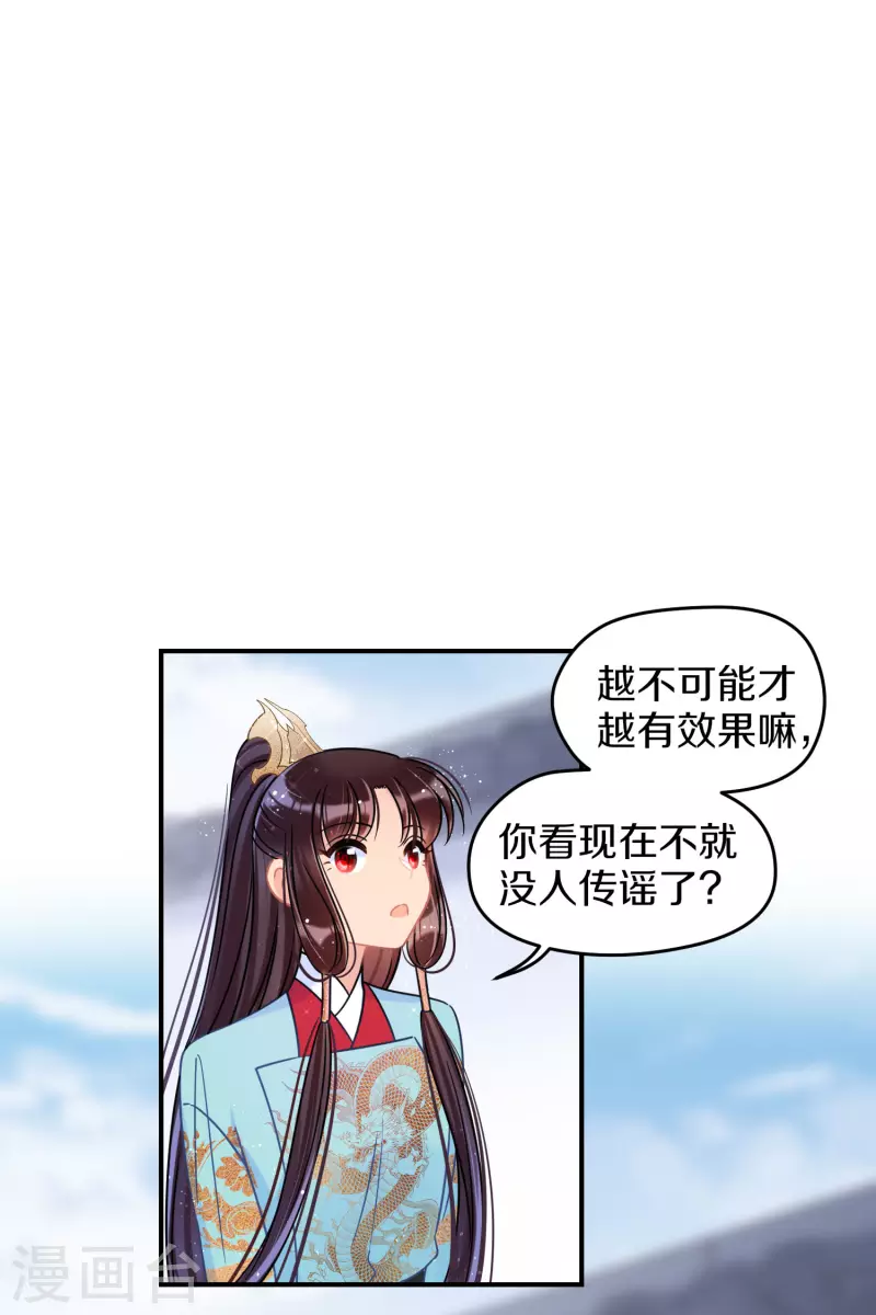 我家陛下总想祸国韩漫全集-第43话1 风波再起无删减无遮挡章节图片 