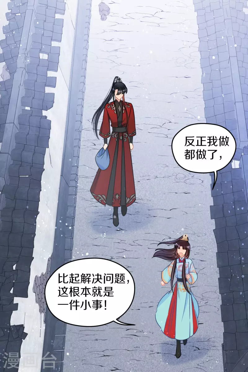 我家陛下总想祸国韩漫全集-第43话1 风波再起无删减无遮挡章节图片 