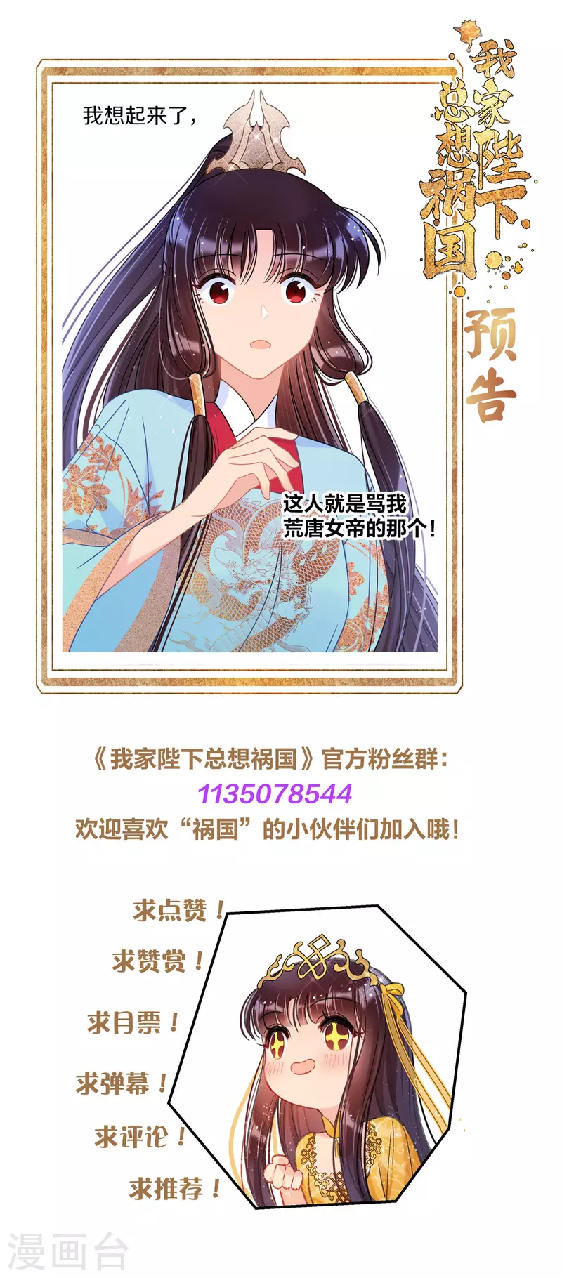 我家陛下总想祸国韩漫全集-第43话1 风波再起无删减无遮挡章节图片 