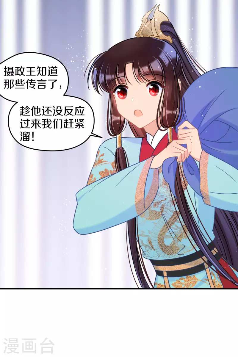 我家陛下总想祸国韩漫全集-第43话1 风波再起无删减无遮挡章节图片 