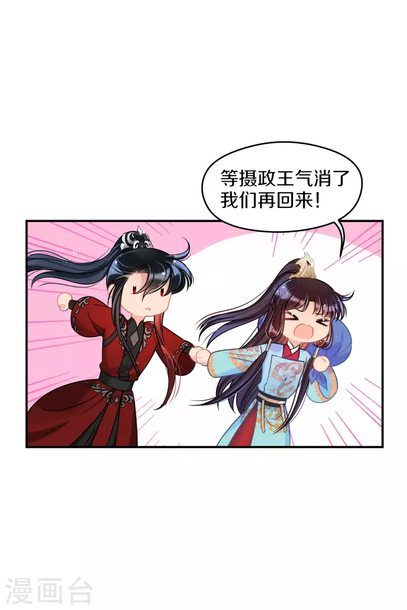我家陛下总想祸国韩漫全集-第43话1 风波再起无删减无遮挡章节图片 