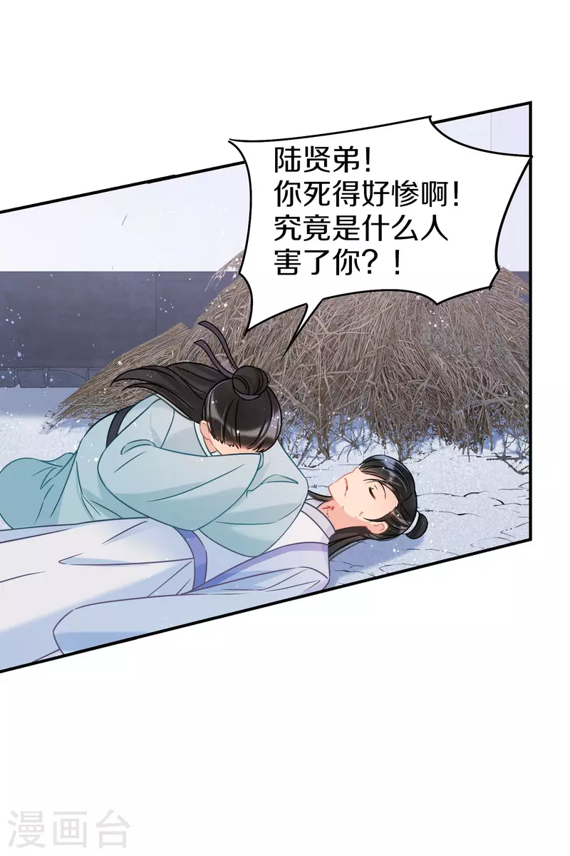 我家陛下总想祸国韩漫全集-第43话2 风波再起无删减无遮挡章节图片 