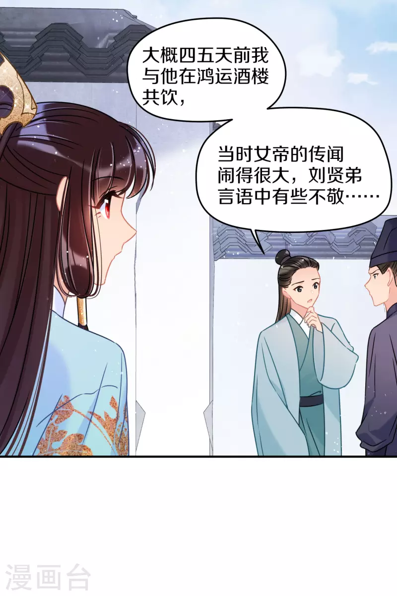 我家陛下总想祸国韩漫全集-第43话2 风波再起无删减无遮挡章节图片 