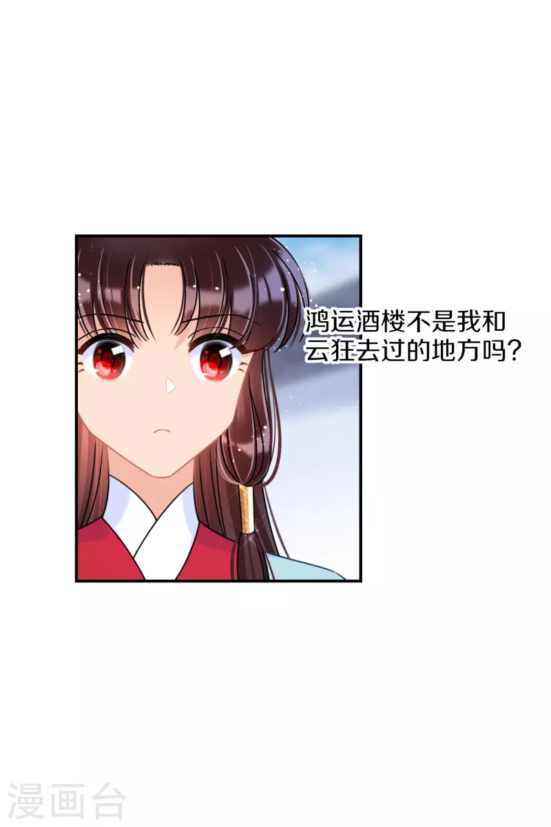 我家陛下总想祸国韩漫全集-第43话2 风波再起无删减无遮挡章节图片 