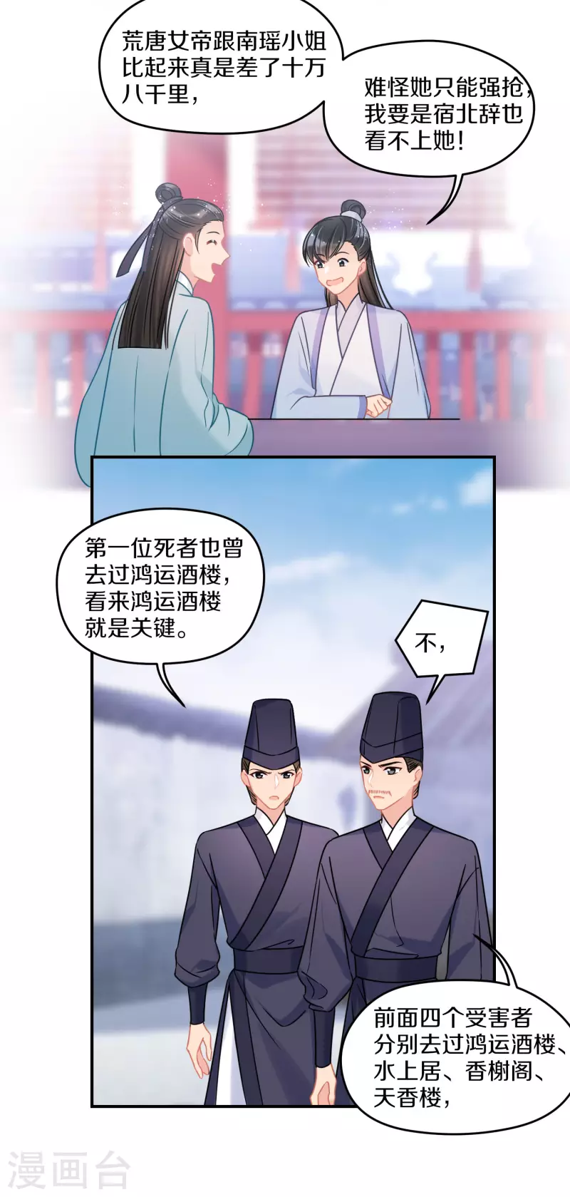 我家陛下总想祸国韩漫全集-第43话2 风波再起无删减无遮挡章节图片 