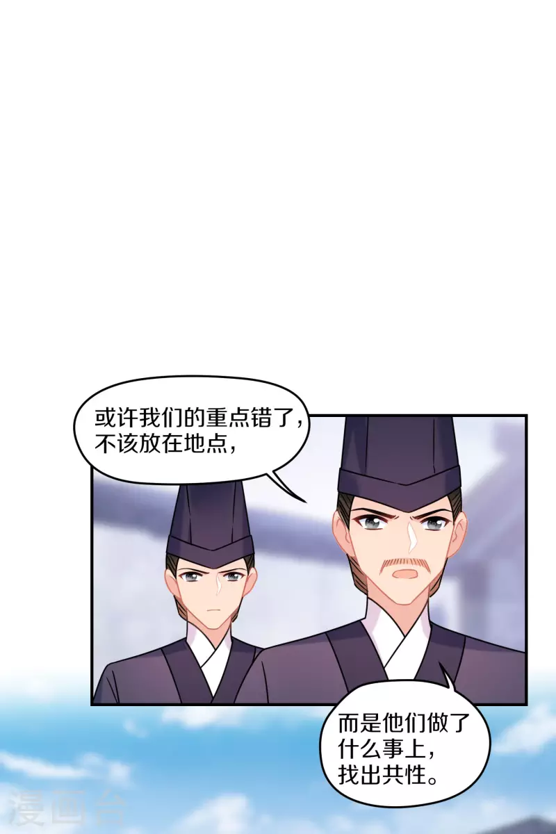 我家陛下总想祸国韩漫全集-第43话2 风波再起无删减无遮挡章节图片 