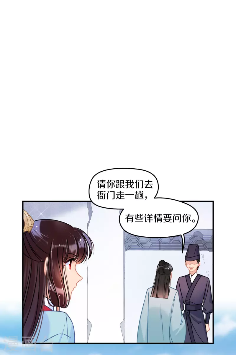 我家陛下总想祸国韩漫全集-第43话2 风波再起无删减无遮挡章节图片 