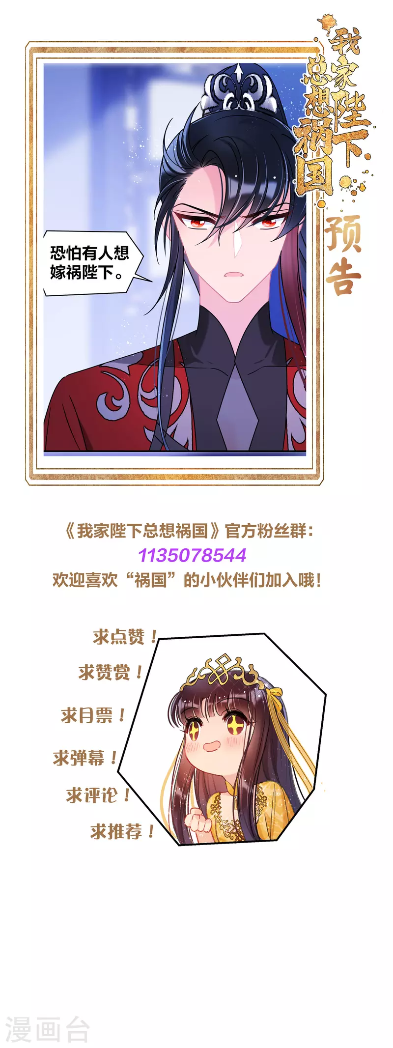 我家陛下总想祸国韩漫全集-第43话2 风波再起无删减无遮挡章节图片 