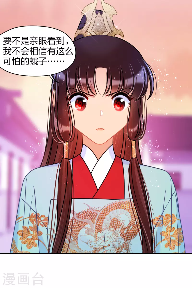 我家陛下总想祸国韩漫全集-第44话2 刘昆之死无删减无遮挡章节图片 