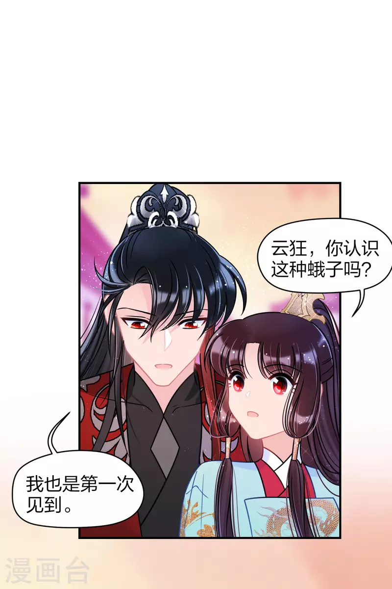 我家陛下总想祸国韩漫全集-第44话2 刘昆之死无删减无遮挡章节图片 