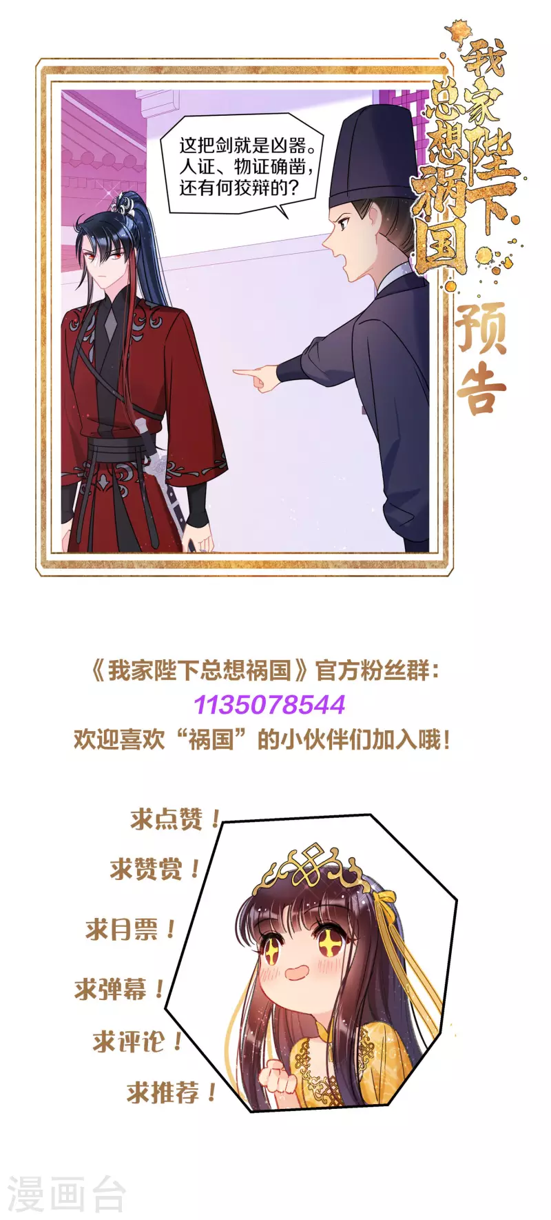 我家陛下总想祸国韩漫全集-第44话2 刘昆之死无删减无遮挡章节图片 