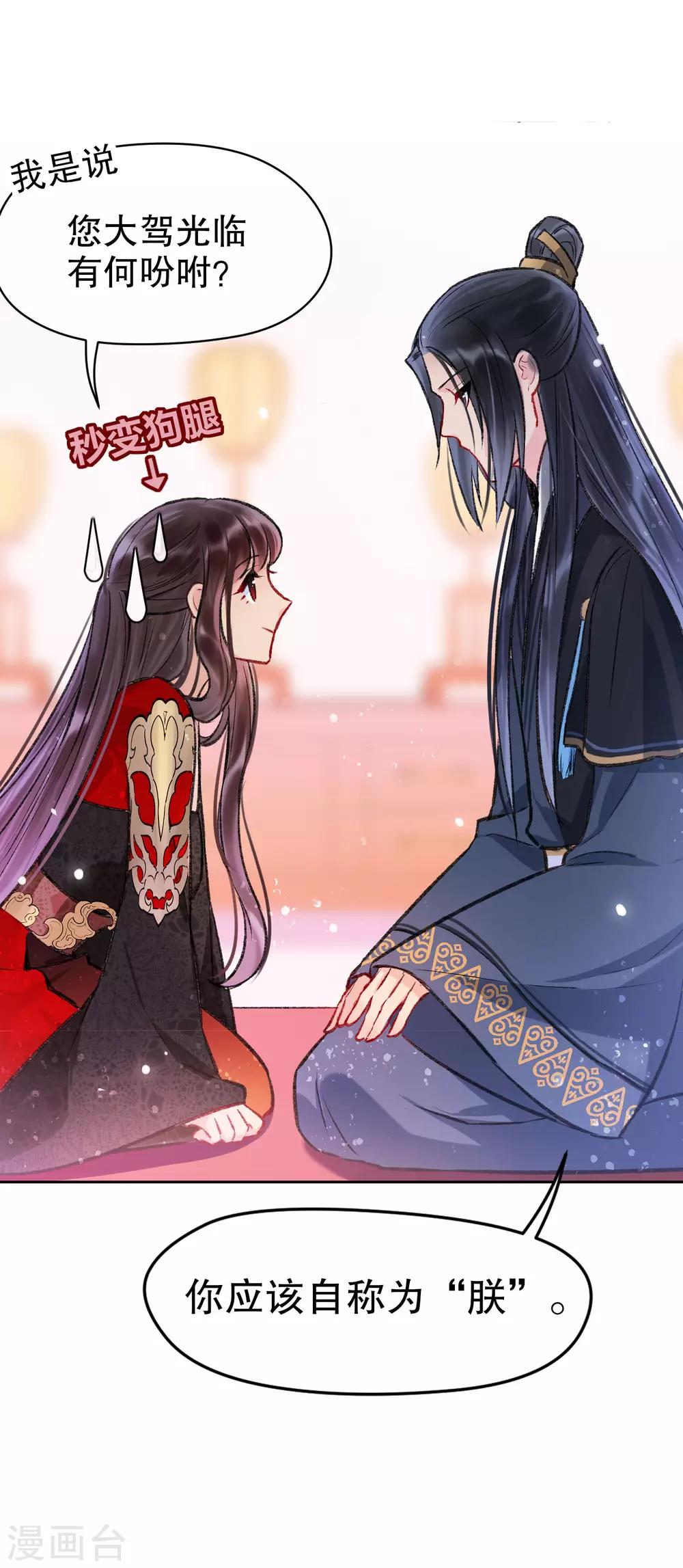 我家陛下总想祸国韩漫全集-第4话2 登基闹剧无删减无遮挡章节图片 