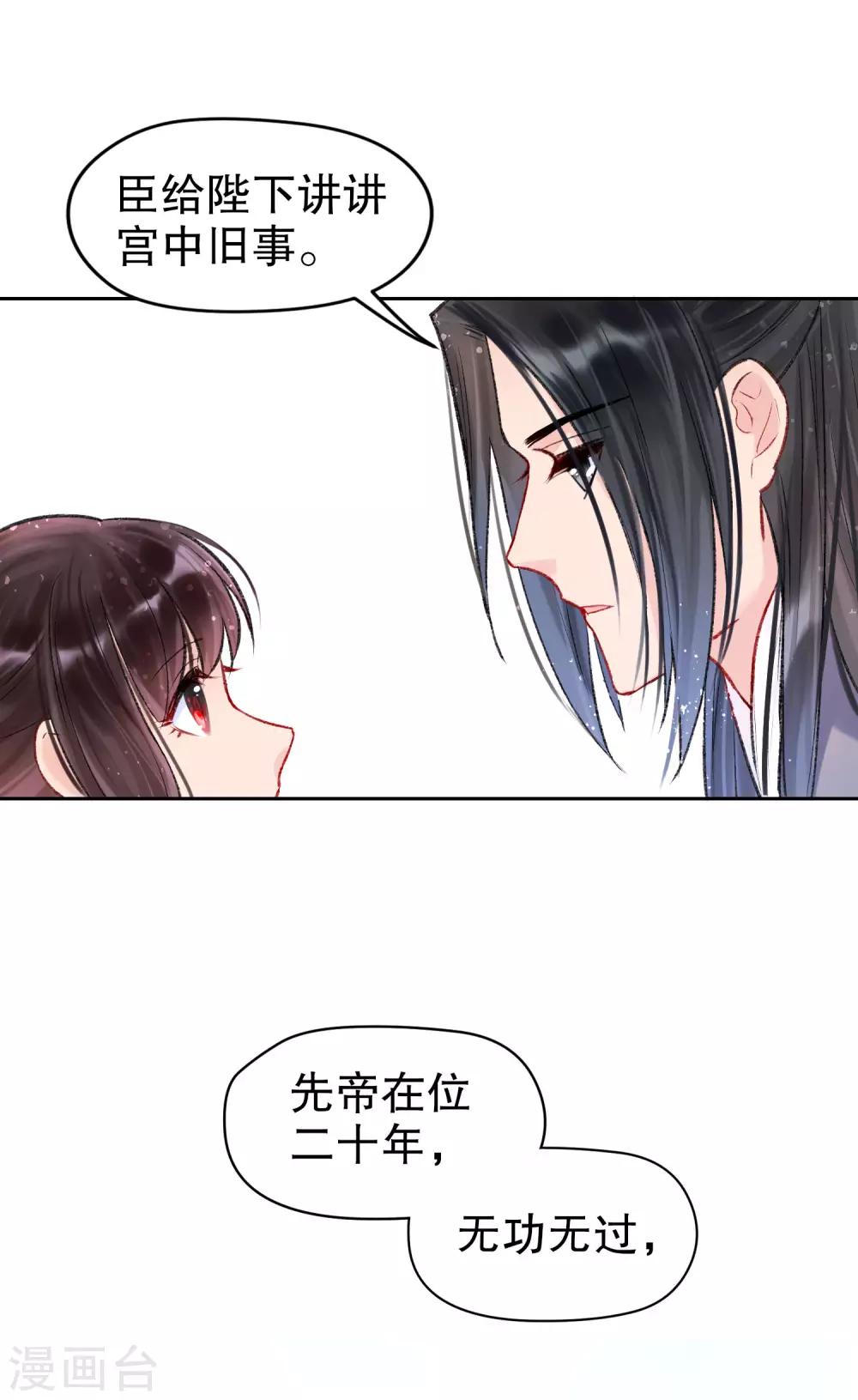 我家陛下总想祸国韩漫全集-第4话2 登基闹剧无删减无遮挡章节图片 
