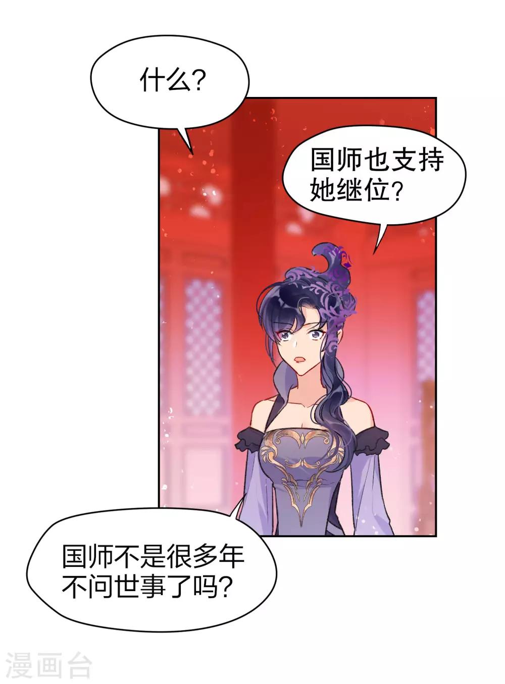 我家陛下总想祸国韩漫全集-第4话2 登基闹剧无删减无遮挡章节图片 