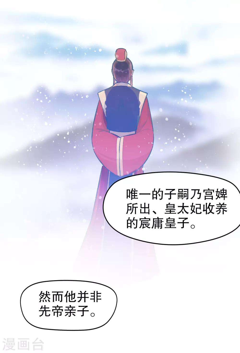 我家陛下总想祸国韩漫全集-第4话2 登基闹剧无删减无遮挡章节图片 