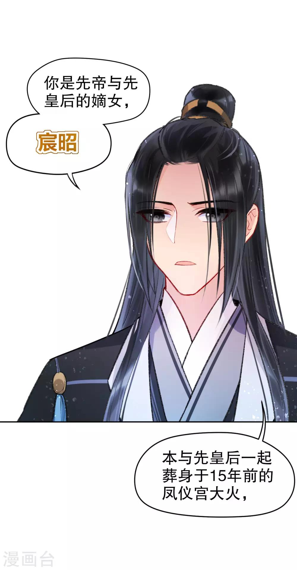 我家陛下总想祸国韩漫全集-第4话2 登基闹剧无删减无遮挡章节图片 