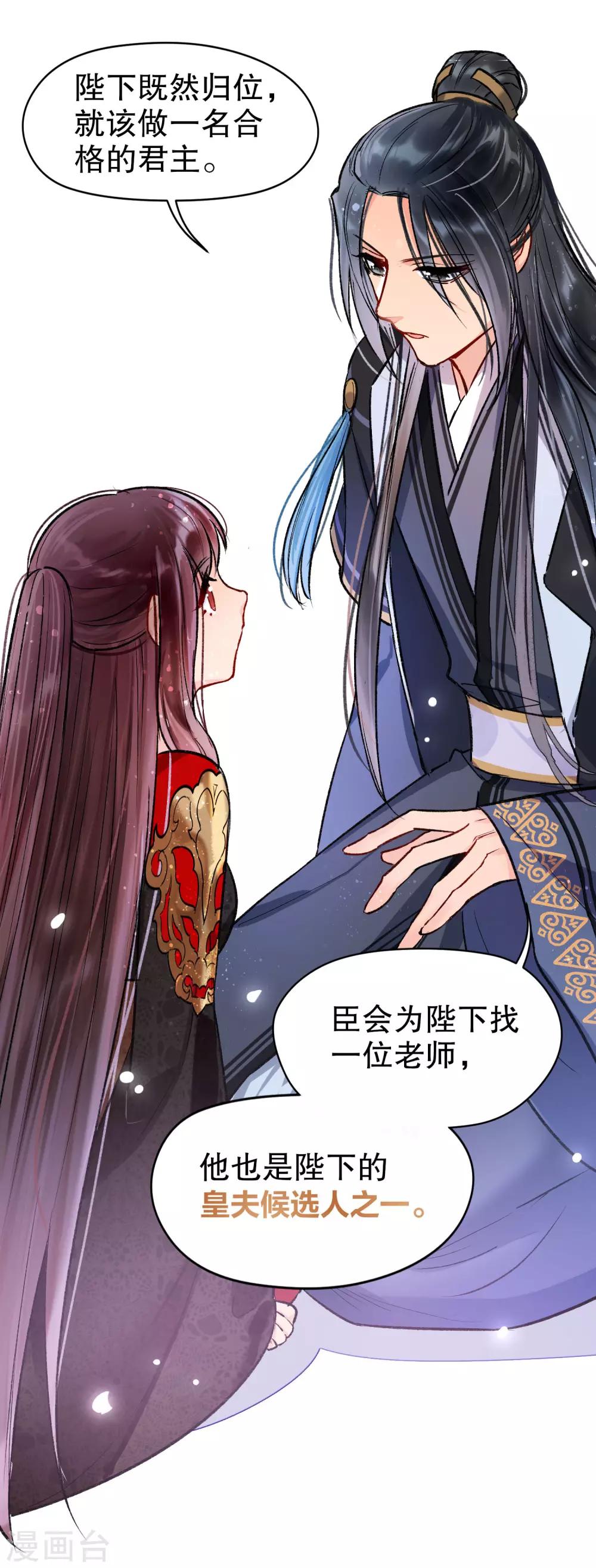 我家陛下总想祸国韩漫全集-第4话2 登基闹剧无删减无遮挡章节图片 