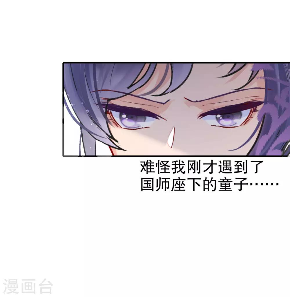 我家陛下总想祸国韩漫全集-第4话2 登基闹剧无删减无遮挡章节图片 