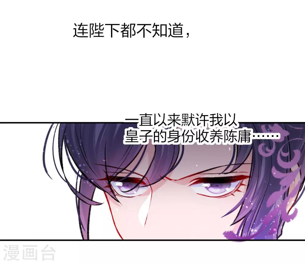 我家陛下总想祸国韩漫全集-第4话2 登基闹剧无删减无遮挡章节图片 