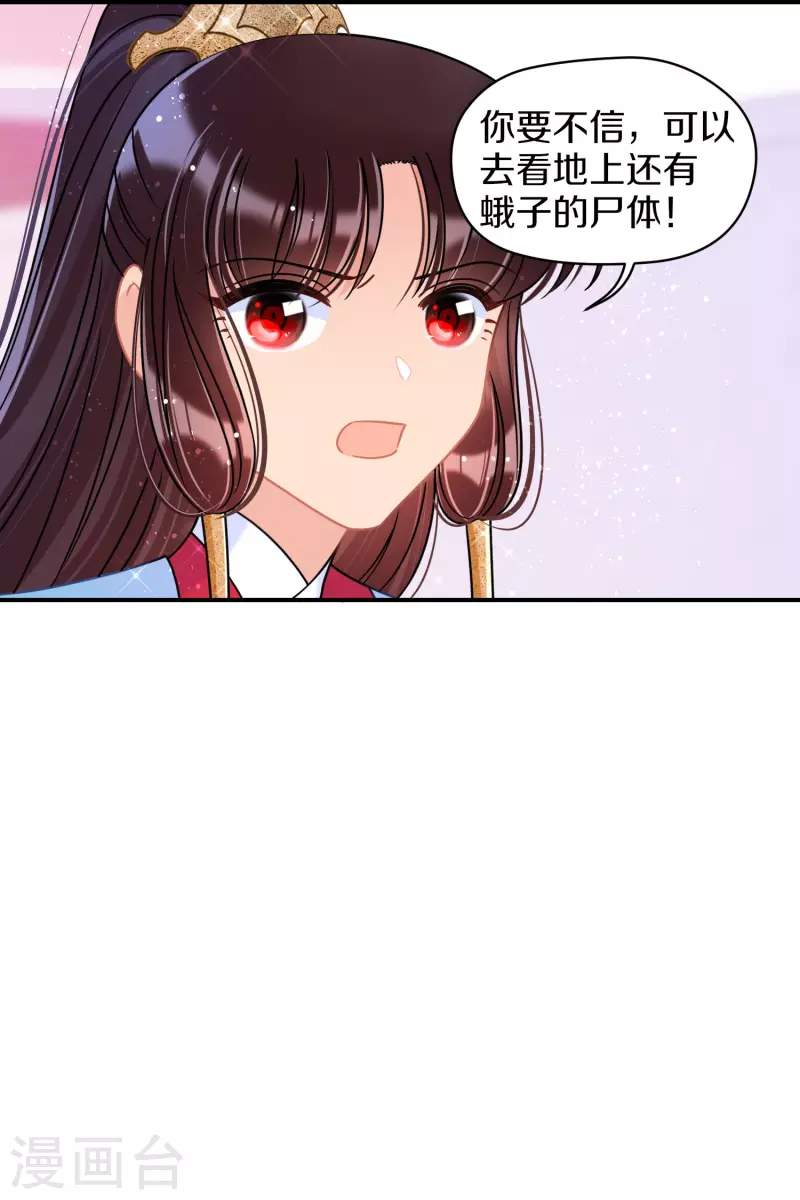 我家陛下总想祸国韩漫全集-第45话1 百口莫辩无删减无遮挡章节图片 
