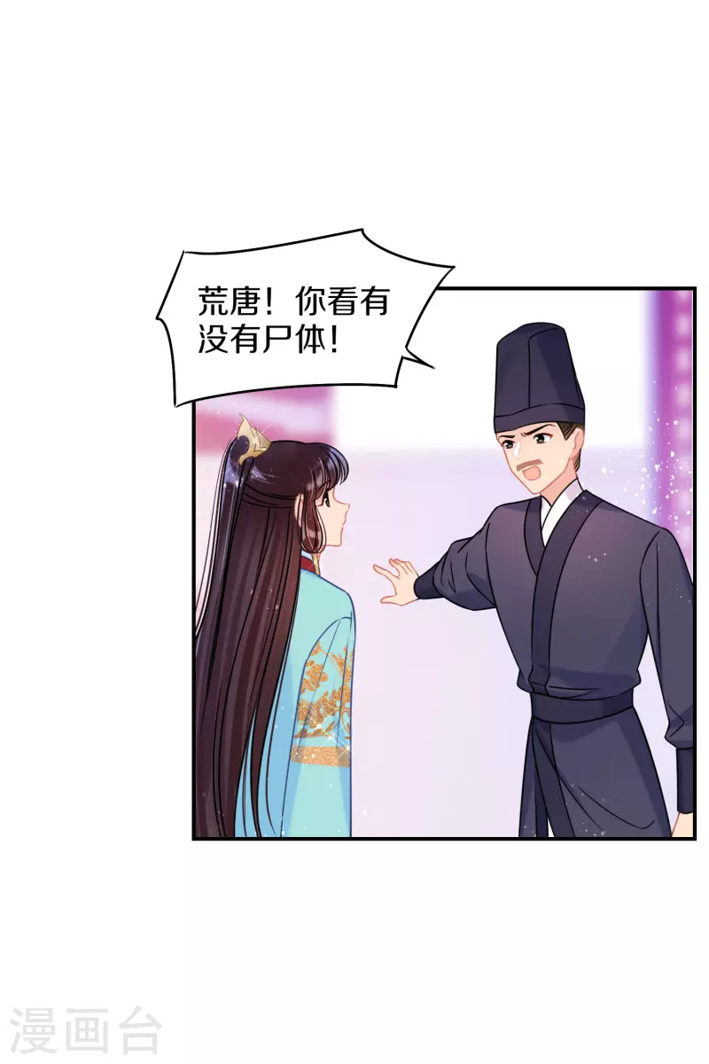 我家陛下总想祸国韩漫全集-第45话1 百口莫辩无删减无遮挡章节图片 