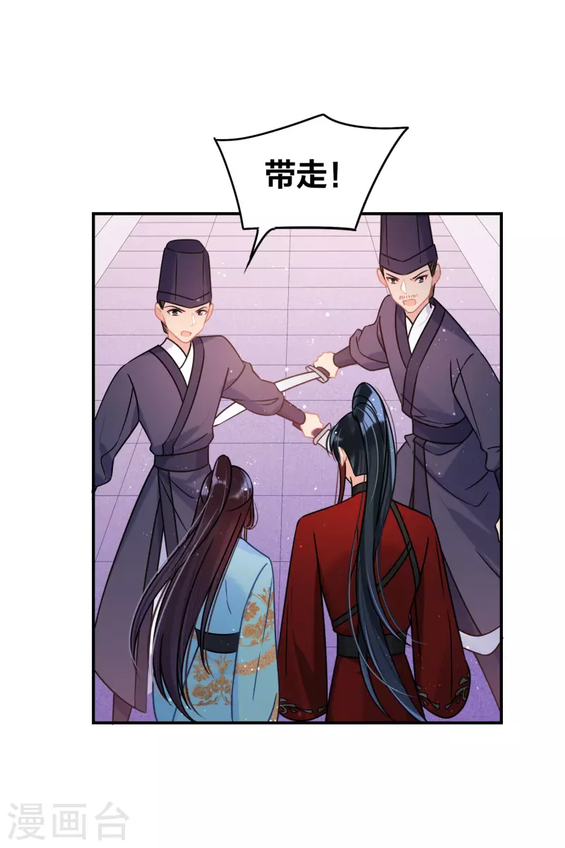 我家陛下总想祸国韩漫全集-第45话1 百口莫辩无删减无遮挡章节图片 
