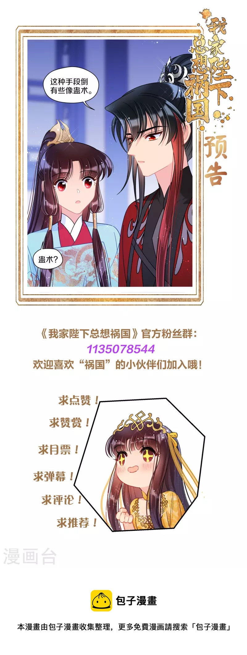 我家陛下总想祸国韩漫全集-第45话1 百口莫辩无删减无遮挡章节图片 