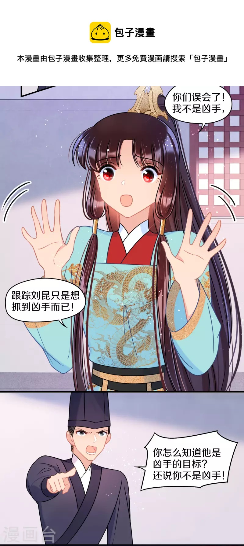 我家陛下总想祸国韩漫全集-第45话1 百口莫辩无删减无遮挡章节图片 