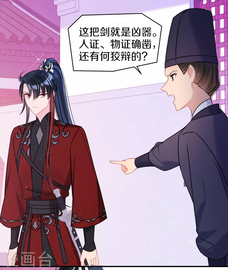 我家陛下总想祸国韩漫全集-第45话1 百口莫辩无删减无遮挡章节图片 