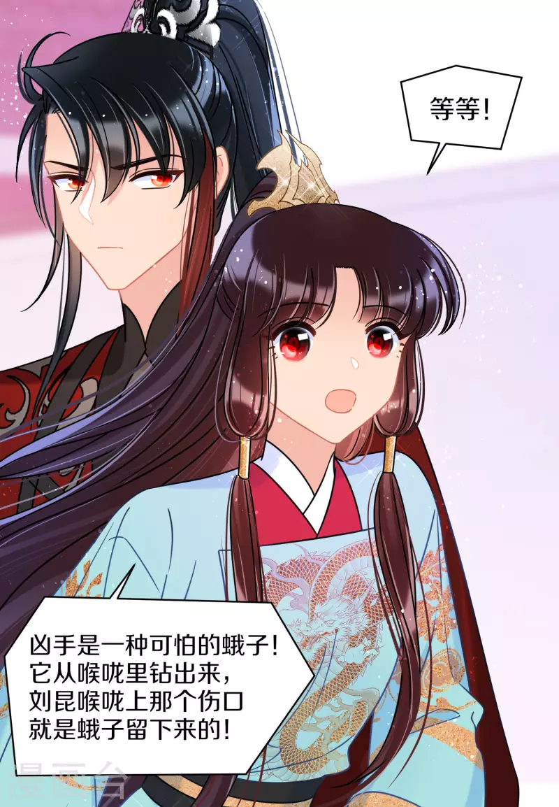 我家陛下总想祸国韩漫全集-第45话1 百口莫辩无删减无遮挡章节图片 