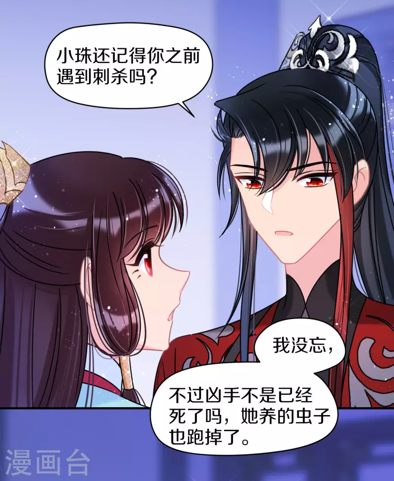 我家陛下总想祸国韩漫全集-第45话2 百口莫辩无删减无遮挡章节图片 