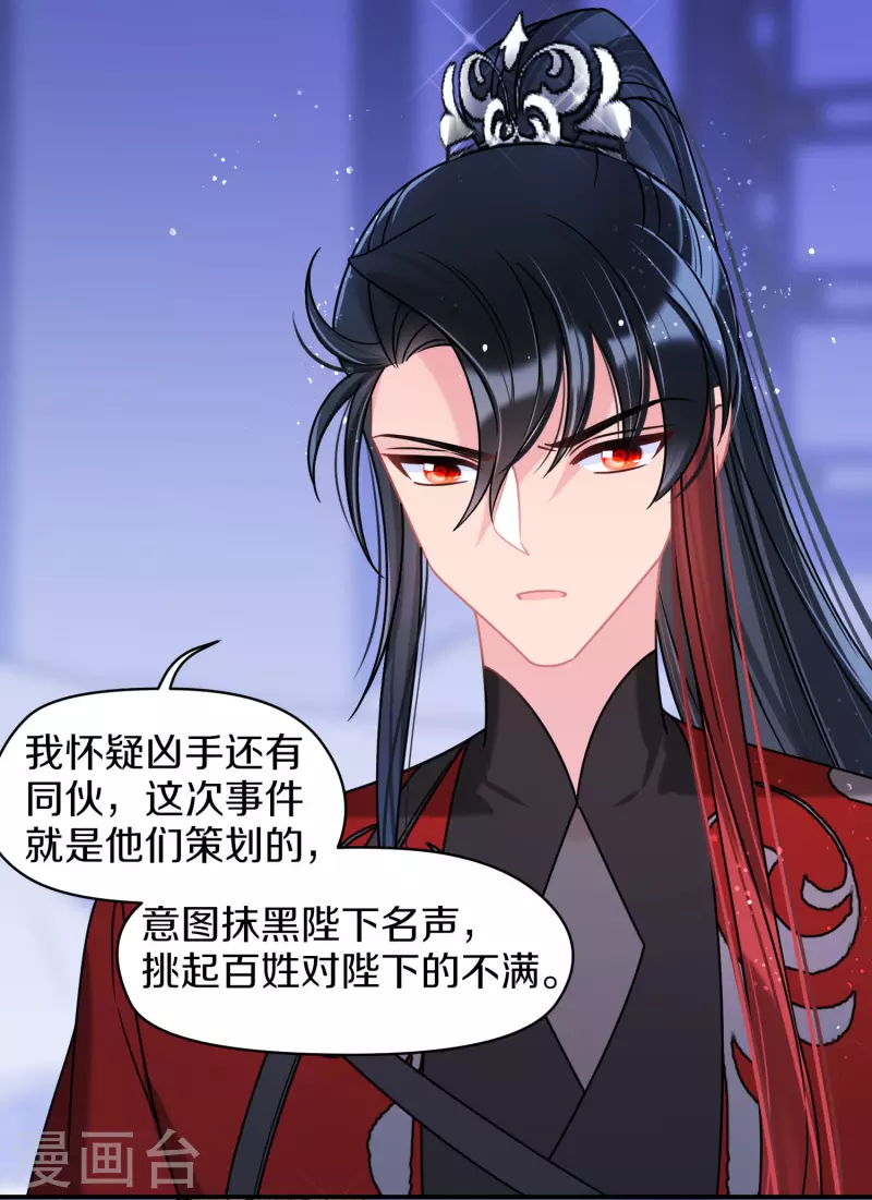 我家陛下总想祸国韩漫全集-第45话2 百口莫辩无删减无遮挡章节图片 